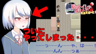 #8 駅でトイレを探すだけ ゲーム実況