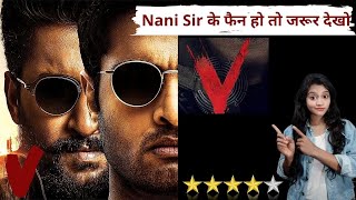V full Movie Review | V full Movie Hindi | Nani, Aditi Rao Hydari | V Amazon Prime Moview
