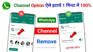WhatsApp Channels Kaise Hataye | Whatsapp Update Option Kaise Hataye | Whatsapp Status Update 2023