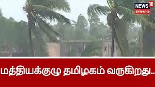 பிரதமருடன் முதலமைச்சர் சந்திப்பை தொடர்ந்து மத்தியக்குழு தமிழகம் வருகிறது..