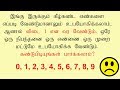 Brain Teasers in Tamil | Tamil Puzzles and Riddles with Answers | Tamil Brain games | Konjam Yosi