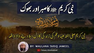 Nabi Pak (SAW) Ka Sabar Aur Bhook Ka Waqia | Very Emotional Bayan By Maulana Tariq Jameel 2021