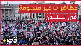 عاجل متظاهرون ينزلون إلى شوارع لندن لدعم غــ,زة