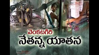 Handloom Industry @ Venkatagiri | Battered to Death by CoronaVirus Lockdown || IdiSangathi