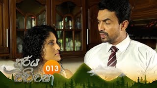 Sooriya Wachchasa | Episode 13 - (2018-09-03) | ITN