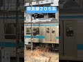 【奈良線】京都駅に到着、205系ne404編成（昭和61年製） 20240217 205系 railway train 奈良線 京都駅 鉄道 電車 でんしゃ 京都駅 みやこ路快速