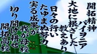 【パワポケ13】開拓高校校歌歌ってみた