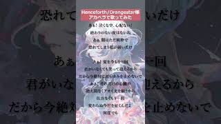 Henceforth/Orangestar様-cover- 【Cereus】