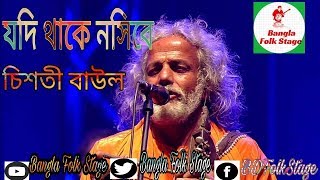 Jodi thake nosibe by Chisty Baul open concert