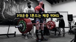 3대운동 세계 챔피언의 훈련 비법