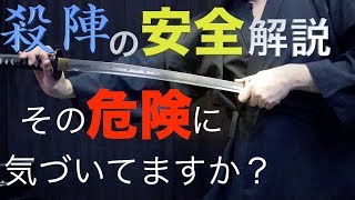 殺陣講座2話【殺陣の安全②】殺陣で怪我をさせない方法・解説