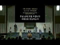 华府星光教会 10 18 2023 wednesday worship service