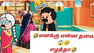 நான் போயிட்டு வாறேன் 🤣🤣