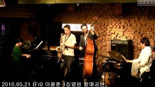 2010.05.21 (Fri) 이철훈 1집앨범 발매공연