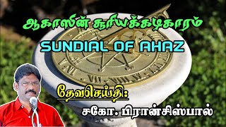 ஆகாஸின் சூரியக்கடிகாரம் ★ SUNDIAL OF AHAZ ★ -