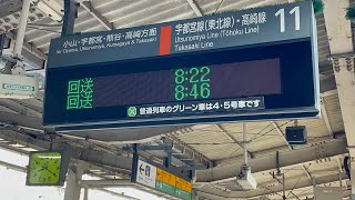 湘南新宿ライン、人身事故のせいで運転見合わせ相次ぎ大宮駅11番線は回送表示しかいないというw（2023.10.25.8:19）