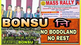 BONSU नि NO BODOLAND NO REST | आलादा रायजो बरलेण्ड बिजेनबाय BONSU आ |BONSUआ भारत सोरखारनो memorandum