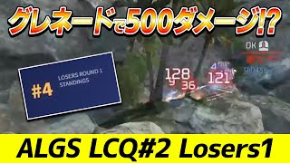 【APEX】LCQ2で部隊を瞬殺させた神グレ　＃RID456WIN ツ