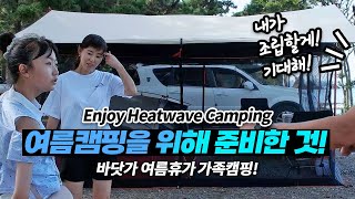 Enjoy heatwave camping! fun summer camping! Let's load a kayak and go to the sea