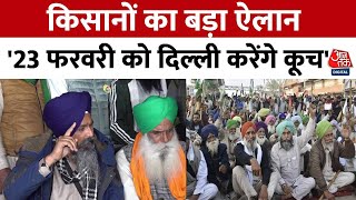 Farmers Protest Update: किसानों नेताओं ने किया बड़ा ऐलान, '23 फरवरी को Delhi करेंगे कूच' | Aaj Tak