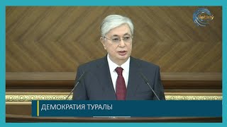 ДЕМОКРАТИЯ ТУРАЛЫ / ЖОЛДАУ / 16.03.2022