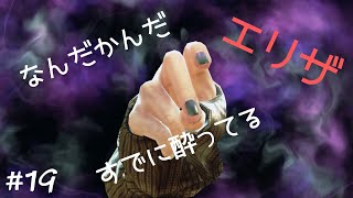 【鉄拳7】なんだかんだエリザをやろうと思った #19　～ついに資料クリア！～