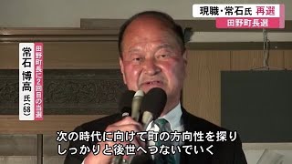 田野町長選　３つどもえ制し現職・常石氏が再選「この町の方向性を探り、後世へつないでいく」【高知】 (21/04/26 11:00)