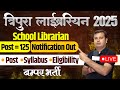 Tripura School librarian Vacancy 2024🔴Post-125🔴Notification Out 👉 Complete information