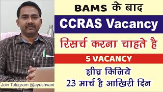 CCRAS Job after BAMS | B.A.M.S. HEALTHCARE AYURVEDA DEGREE | RESEARCH JOB IN AYURVEDA