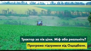 Як фермер з Донеччини отримав від ЄС компенсацію 50% вартості придбаного трактора