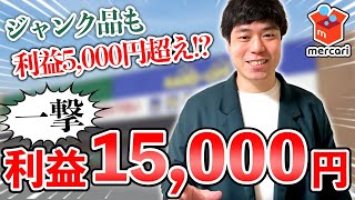 【せどり副業】1日15000円以上の利益商品を見つける。7月も月10万円目指すメルカリせどり副業でハードオフ利益商品のノウハウをシェア。メルカリ勉強会の様子もこそっと公開。