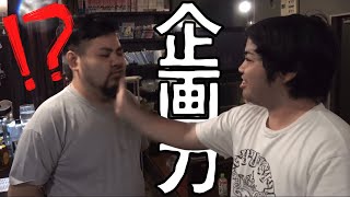 YouTuber企画力！体を張った孫六さん集【ハイサイ探偵団の切り抜き】