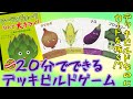 野菜なんて大キライ！野菜を食べれない男のアーティチョークなんて大キライ！はルールが変わる！？【 おすすめボードゲーム】