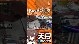 天月がRasに罵られる貴重な映像 #Shorts