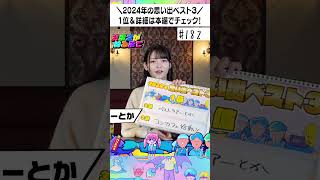 #182  ベストAL、コンカフェを超える第一位とは?!🥇【上坂すみれのおまえがねるまで】#shorts