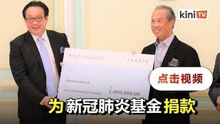 4企业捐500万1企业捐52万张口罩   新冠基金筹获逾800万