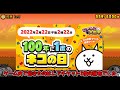 【にゃんこ大戦争】2022年2月22日2時22分に何も起きなくて炎上してしまう【ゆっくり実況】