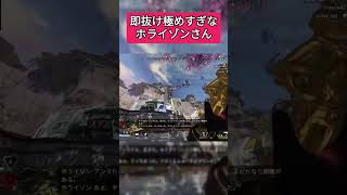 【APEX】即抜け極めすぎてるホライゾンw #apex #shorts