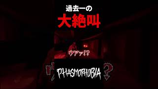 【大絶叫】ファスモ芸人が過去一びっくりした瞬間がこちらｗ #shorts 【Phasmophobia/ファスモフォビア】