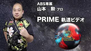 山本勲プロ　PRO-amプライム軌道ビデオ