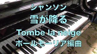 【雪が降る　ピアノ】Tombe la neige　シャンソン　ポールモーリア編曲