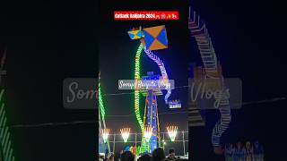 Cuttack Balijatra 2024❤️🎡✨🎠🎪#shorts #balijatra #balijatra2024 #trending #somyaranjitavlogs #odiasong