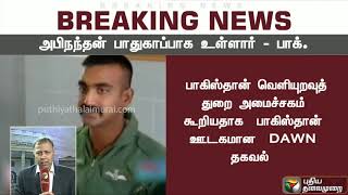 இந்திய விமானப்படை வீரர் அபிநந்தனின் நிலை? பாக். வெளியுறவுத்துறை அமைச்சகம் தகவல் | #Abhinandan