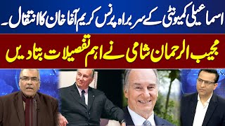 Prince Kareem Aga Khan Died | Ismaili Community | Nuqta e Nazar