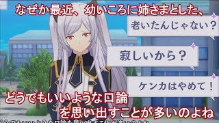 【カゲマス】 アレクシア　トーク：ケンカの思い出 (CV:花澤香菜)  【陰の実力者になりたくて！マスターオブガーデン】