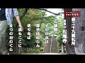 西国三十三所～観音巡礼～祈りの旅 ＃23（第29番 青葉山 松尾寺）（2019.7.6）