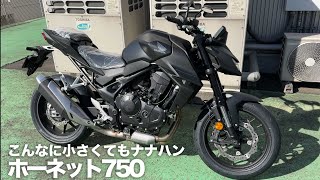 HONDA CB750 HORNET「ナナハンだけど400並の重さと250並のサイズ！」