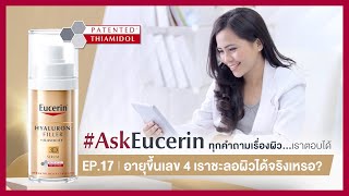 อายุเข้าเลข 4 แล้ว จะชะลออายุผิวได้อย่างไร?