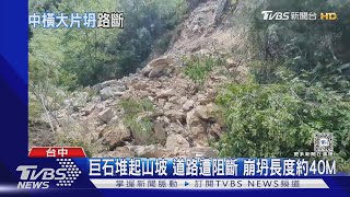 又下落石雨!山壁大坍方 天祥-太魯閣暫不通｜TVBS新聞 @TVBSNEWS01