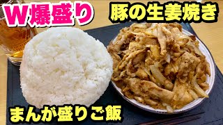 【大食い】食欲爆発！肉と飯をたらふく食らって胃を満たす！！！